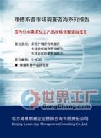 2012年度國內外火龍果深加工行業(yè)分析及預測報告